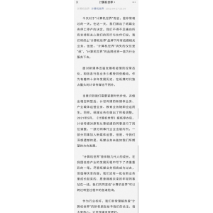 华体会体育注册老牌 IT 刊物《计较机天下》颁布发表停刊！走